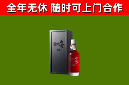 那曲烟酒回收50年山崎洋酒.jpg